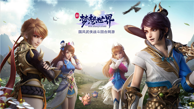 夢想世界3d手游攻略_夢想世界手游3d官網_手游夢想世界3d哪個職業好玩