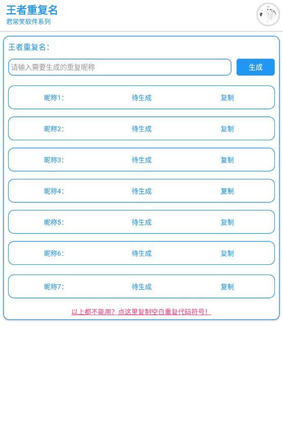 王者重復(fù)名空白符號(hào)代碼 2.0