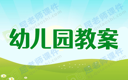大班語(yǔ)言優(yōu)秀教案及教學(xué)反思《名字的故事》