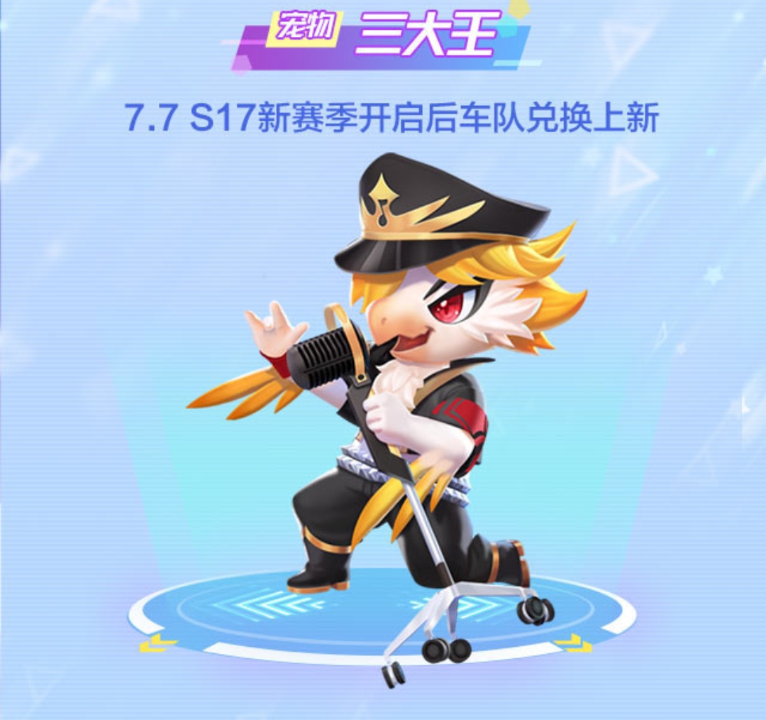 QQ飛車手游:三大王真香系列，這才是平民神寵